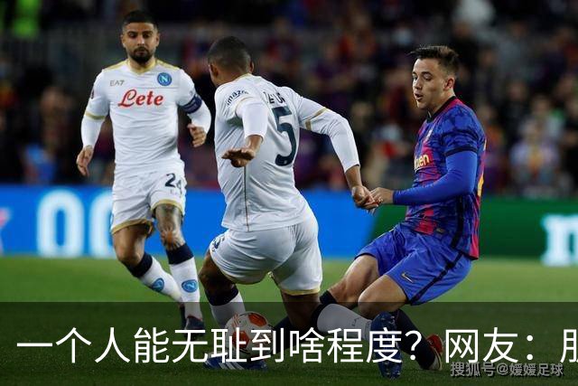 一个人能无耻到啥程度?网友:朋友之间千万不能借钱,借了就没朋友了
