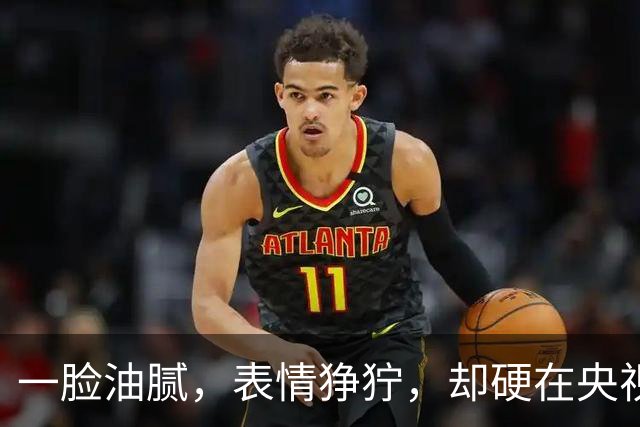 一脸油腻,表情狰狞,却硬在央视大剧演刑警,网友:真不害臊吗?